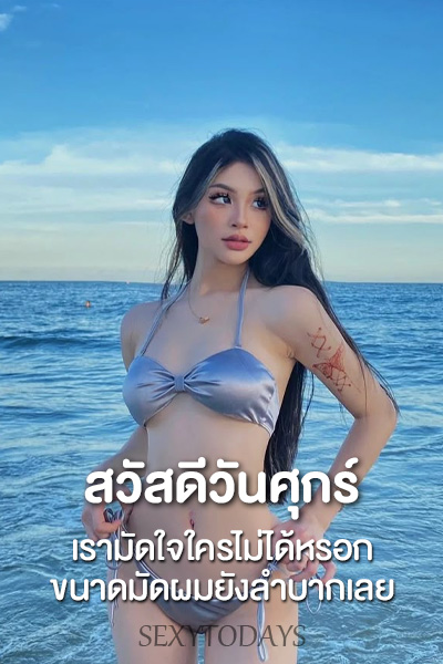สวัสดีวันศุกร์