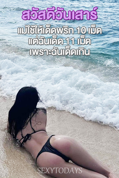 สวัสดีวันเสาร์