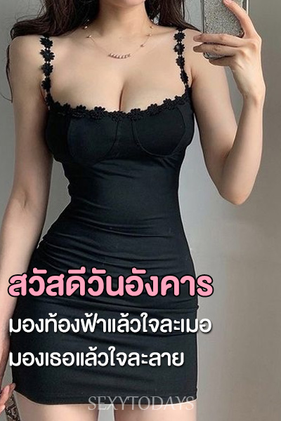 สวัสดีวันอังคาร