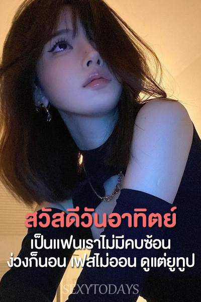 สวัสดีวันอาทิตย์