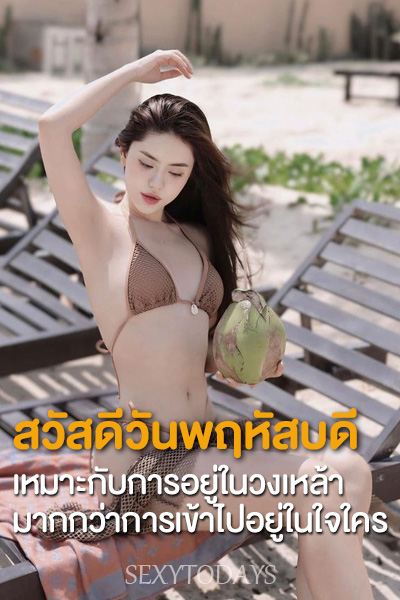 สวัสดีวันพฤหัสบดี
