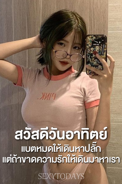 สวัสดีวันอาทิตย์