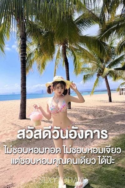 สวัสดีวันอังคาร