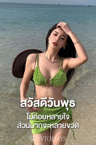 สวัสดีวันพุธ