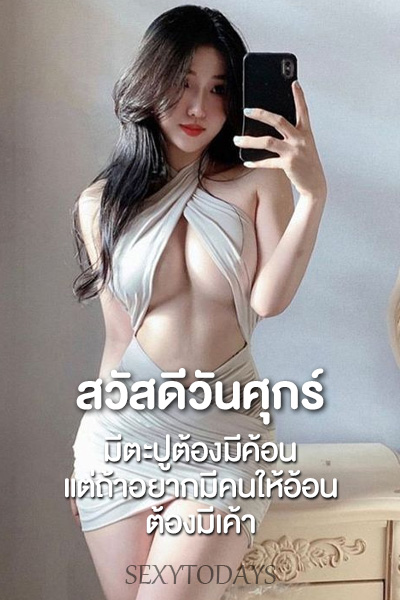 สวัสดีวันศุกร์
