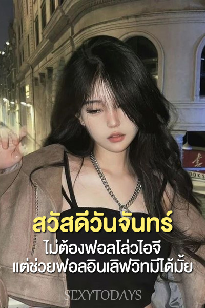 สวัสดีวันจันทร์