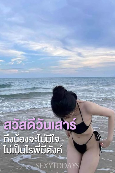 สวัสดีวันเสาร์