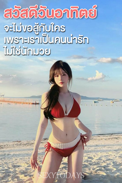 สวัสดีวันอาทิตย์